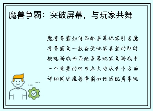 魔兽争霸：突破屏幕，与玩家共舞